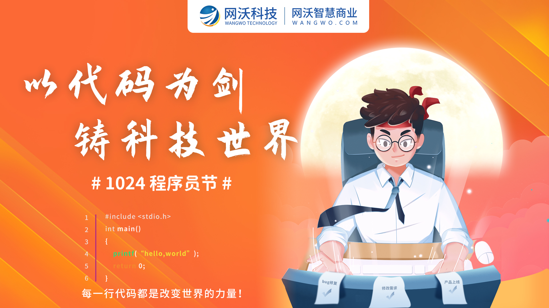 『程』意十足，快樂加『碼』！獻禮可愛的代碼騎士