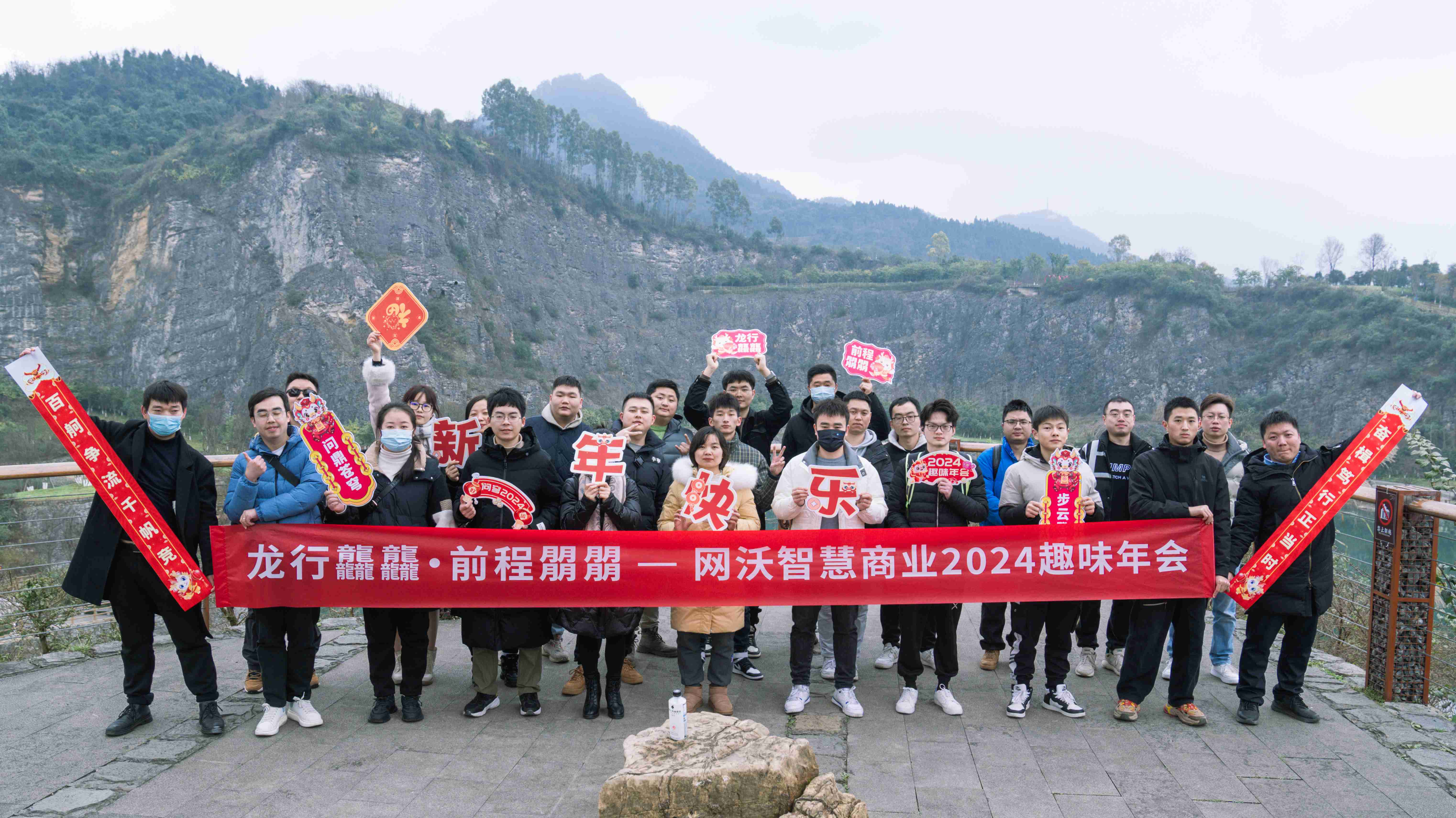 「龍行龘龘，前程朤朤」2024網沃科技新春趣味年會圓滿收官！