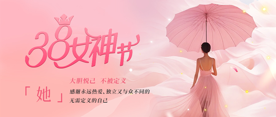 網沃科技|2024行者無疆之春日女神踏春主題活動