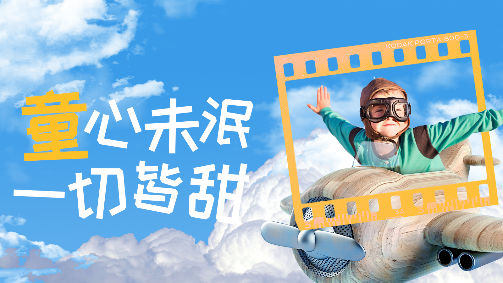 網沃科技「6·1童趣采摘節」，到九鳳之境尋仙子主題趣味活動(圖文)