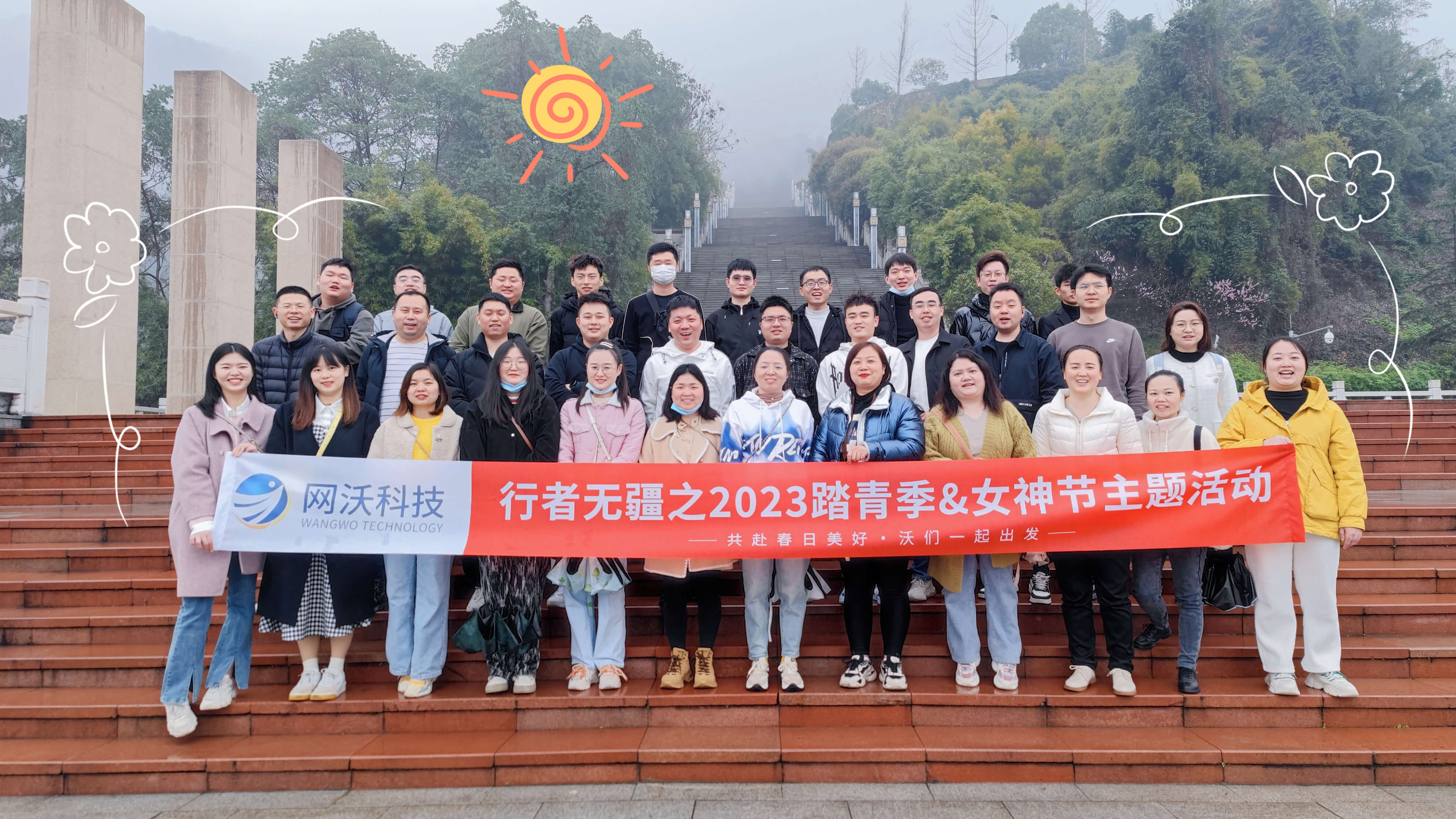 網沃科技2023行者無疆踏春季&女神節主題活動回顧
